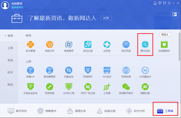 小编教你腾讯电脑管家更新驱动的操作教程
