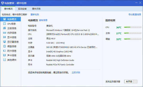 小编教你腾讯电脑管家更新驱动的操作教程