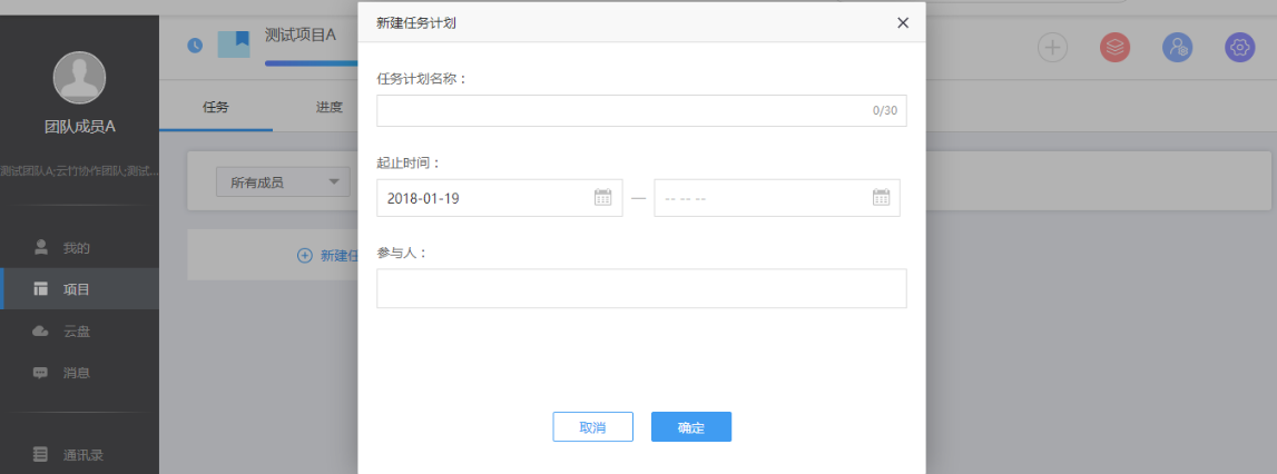 小编教你云竹协作创建一个任务计划的具体操作流程