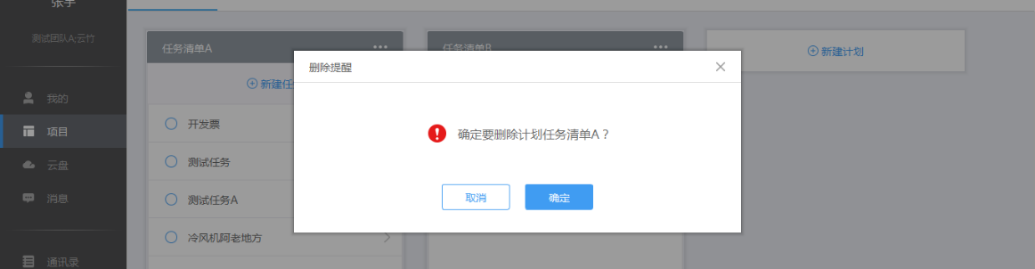 小编教你云竹协作创建一个任务计划的具体操作流程