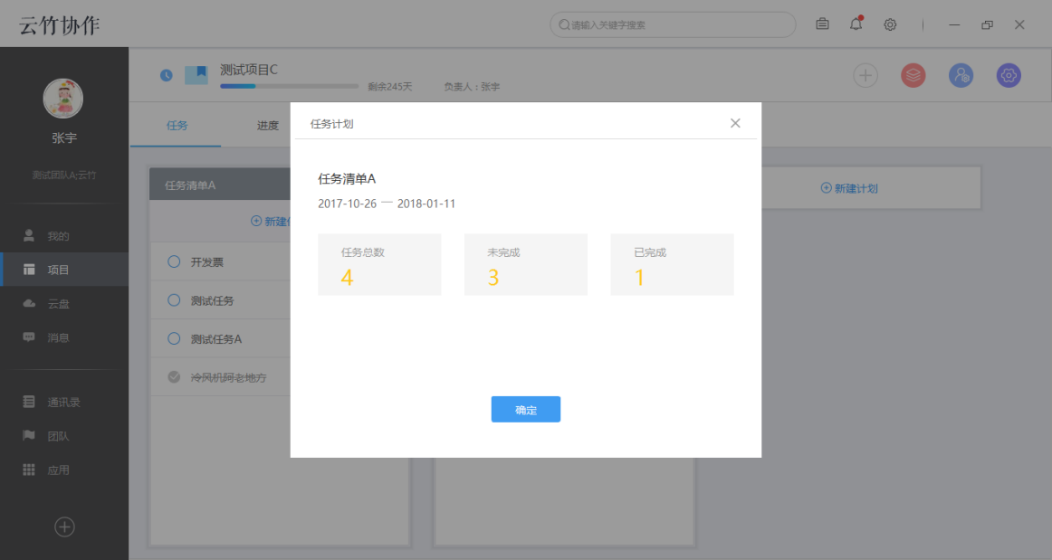 小编教你云竹协作创建一个任务计划的具体操作流程