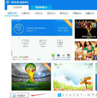 小编教你360杀毒更改皮肤图片的具体操作方法