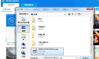 小编教你360杀毒更改皮肤图片的具体操作方法
