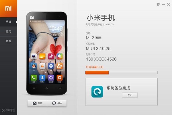 小编教你小米手机助手升级系统备份与还原数据的操作教程