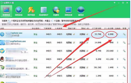 小编教你360安全卫士中查看流量信息的详细方法