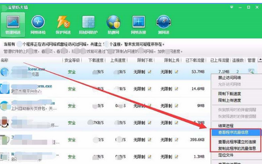 小编教你360安全卫士中查看流量信息的详细方法
