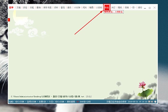 小编教你大神码字随机起名的详细流程