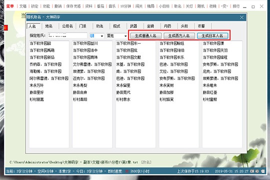 小编教你大神码字随机起名的详细流程