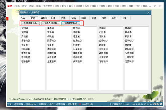 小编教你大神码字随机起名的详细流程