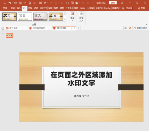 小编教你PowerPoint Viewer中幻灯片页面区域之外添加水印文字的操作教程 小编教你如何给win10系统硬盘分区