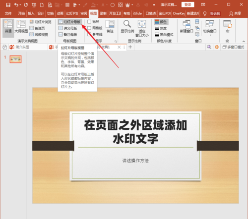 小编教你PowerPoint Viewer中幻灯片页面区域之外添加水印文字的操作教程 小编教你如何给win10系统硬盘分区