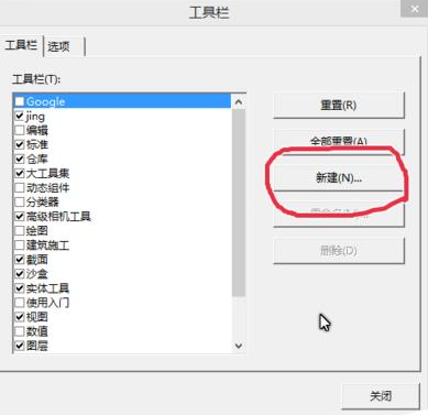 小编教你草图大师新建工具栏的详细使用教程