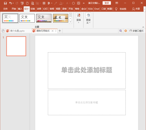 小编教你PowerPoint Viewer中利用插件iSlide压缩图片的操作教程 小编教你win10怎么改成win7