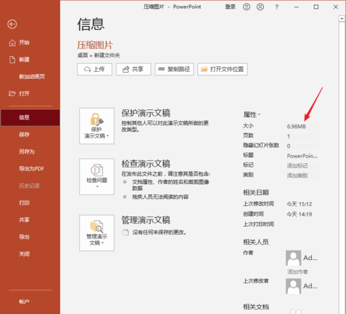 小编教你PowerPoint Viewer中利用插件iSlide压缩图片的操作教程 小编教你win10怎么改成win7