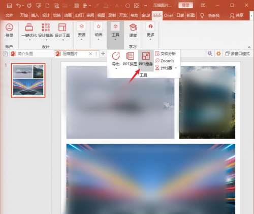 小编教你PowerPoint Viewer中利用插件iSlide压缩图片的操作教程 小编教你win10怎么改成win7
