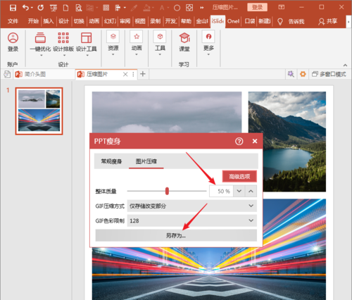小编教你PowerPoint Viewer中利用插件iSlide压缩图片的操作教程 小编教你win10怎么改成win7