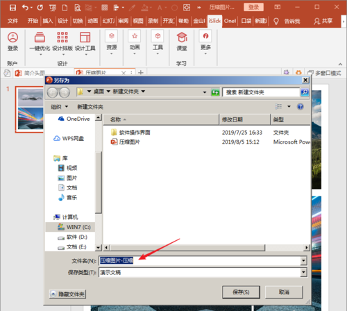 小编教你PowerPoint Viewer中利用插件iSlide压缩图片的操作教程 小编教你win10怎么改成win7