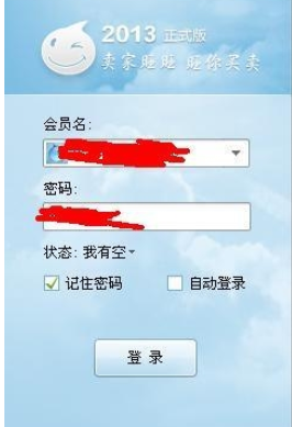 小编教你阿里旺旺出现登入密码忘记的操作步骤