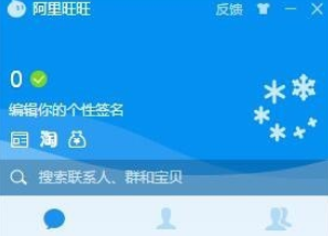 小编教你阿里旺旺设置消息提示模式的操作教程