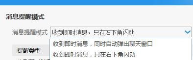 小编教你阿里旺旺设置消息提示模式的操作教程
