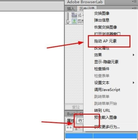 小编教你dreamweaver cs6拖动AP元素的操作步骤 小编教你win10怎么改成win7