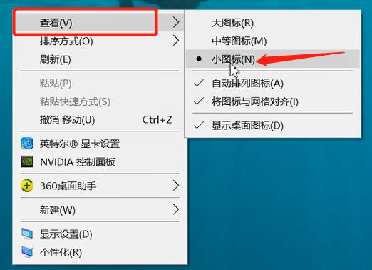 小编教你一键设置桌面图标大小