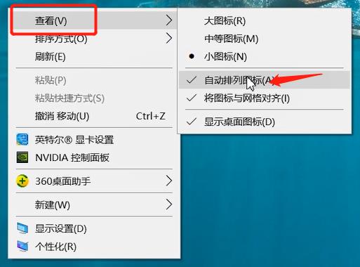 小编教你一键设置桌面图标大小