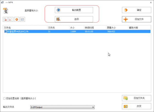 小编教你格式工厂更改视频尺寸的具体操作步骤