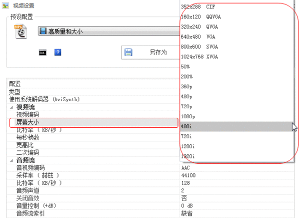 小编教你格式工厂更改视频尺寸的具体操作步骤