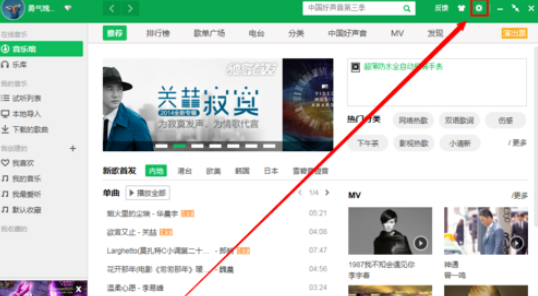 小编教你QQ音乐播放器设置下载歌曲命名格式的操作教程
