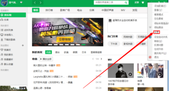 小编教你QQ音乐播放器设置下载歌曲命名格式的操作教程