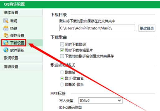 小编教你QQ音乐播放器设置下载歌曲命名格式的操作教程