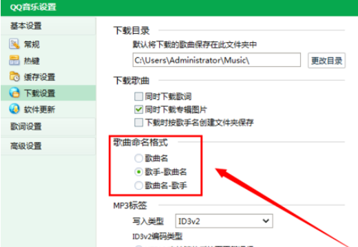 小编教你QQ音乐播放器设置下载歌曲命名格式的操作教程