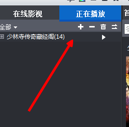 小编教你暴风影音导入本地视频的操作教程
