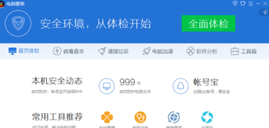 小编教你腾讯电脑管家使用安全沙箱的操作教程