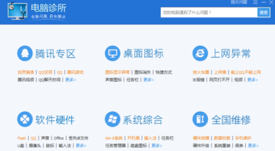 小编教你腾讯电脑管家解决电脑故障的处理步骤