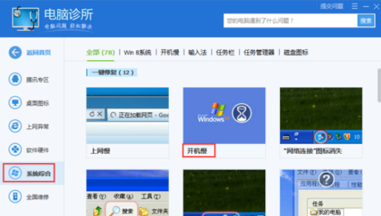 小编教你腾讯电脑管家解决电脑故障的处理步骤