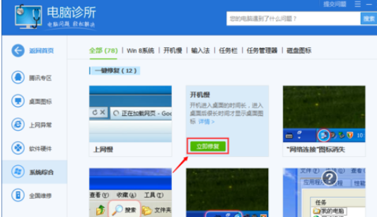 小编教你腾讯电脑管家解决电脑故障的处理步骤