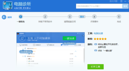小编教你腾讯电脑管家解决电脑故障的处理步骤