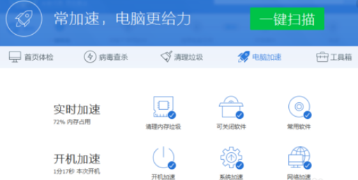 小编教你腾讯电脑管家解决电脑故障的处理步骤