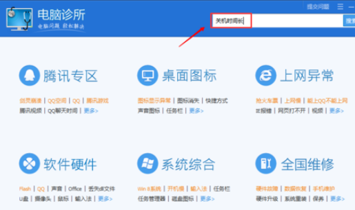 小编教你腾讯电脑管家解决电脑故障的处理步骤