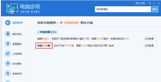 小编教你腾讯电脑管家解决电脑故障的处理步骤
