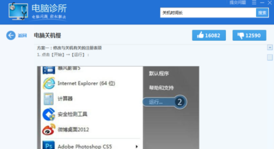 小编教你腾讯电脑管家解决电脑故障的处理步骤