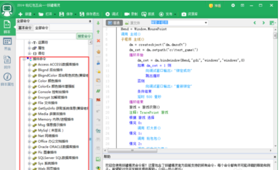 小编教你按键精灵开发后台命令脚本的操作教程