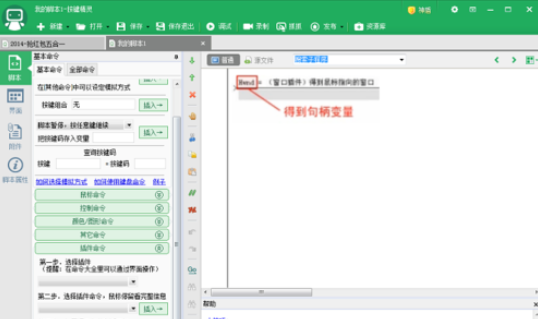 小编教你按键精灵开发后台命令脚本的操作教程