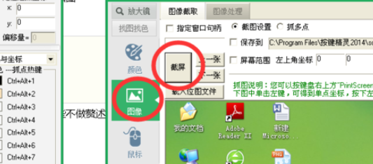 小编教你按键精灵中实现找图命令的使用教程