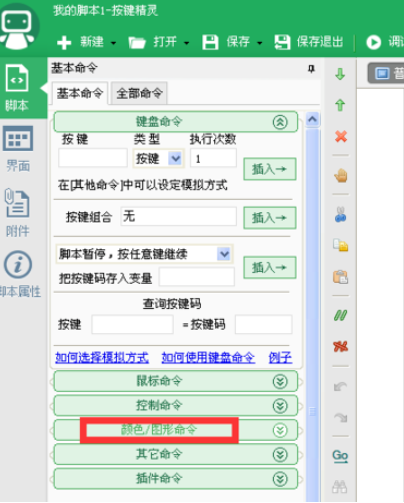 小编教你按键精灵中实现找图命令的使用教程