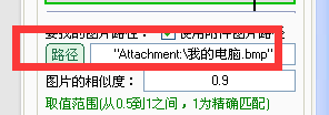 小编教你按键精灵中实现找图命令的使用教程