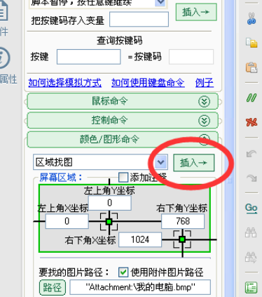 小编教你按键精灵中实现找图命令的使用教程