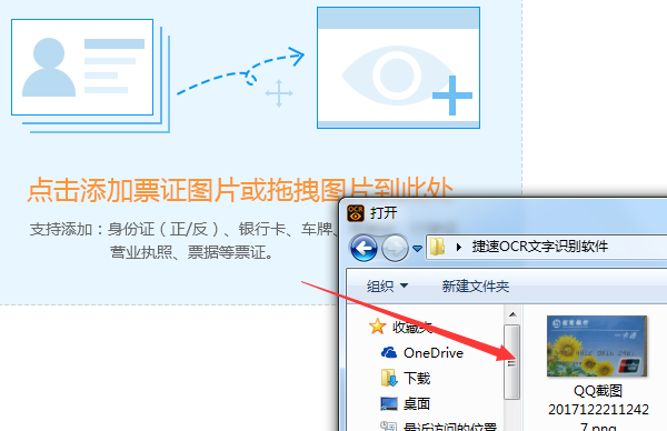小编教你捷速OCR文字识别软件识别银行卡的详细教学
